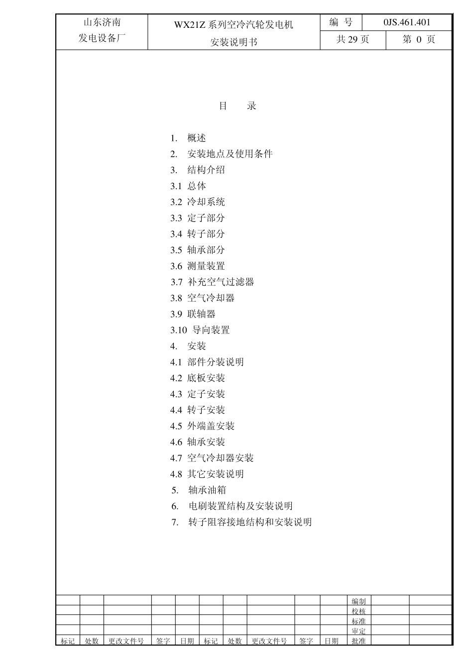 汽轮发电机安装说明书_第2页