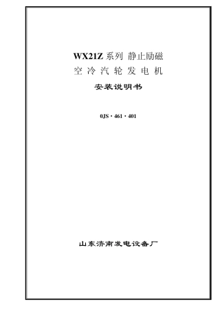 汽轮发电机安装说明书