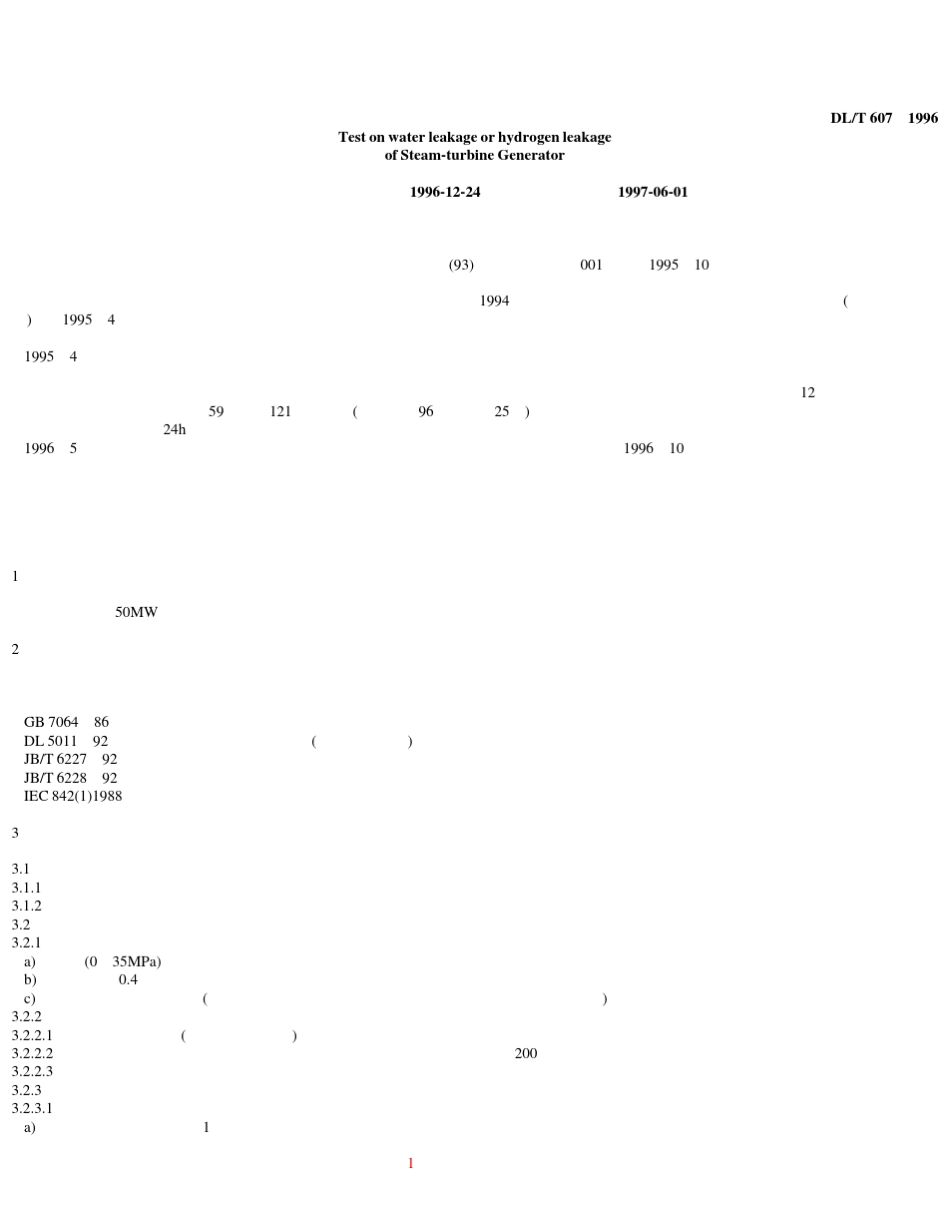汽轮发电机漏水、漏氢的检验_第1页