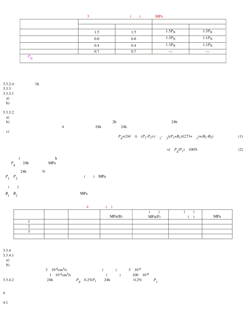 汽轮发电机漏水、漏氢的检验_第3页
