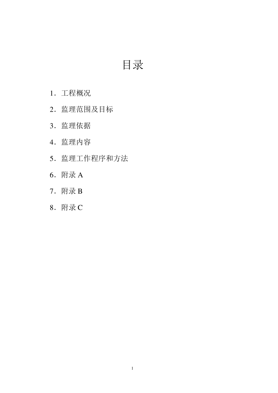 汽轮发电机组工程监理细则_第1页