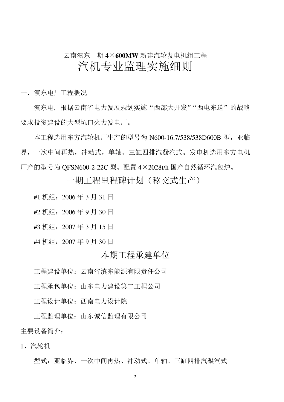 汽轮发电机组工程监理细则_第2页