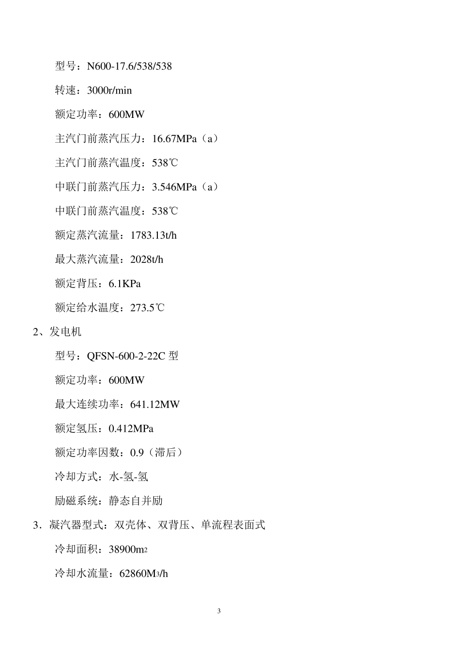 汽轮发电机组工程监理细则_第3页