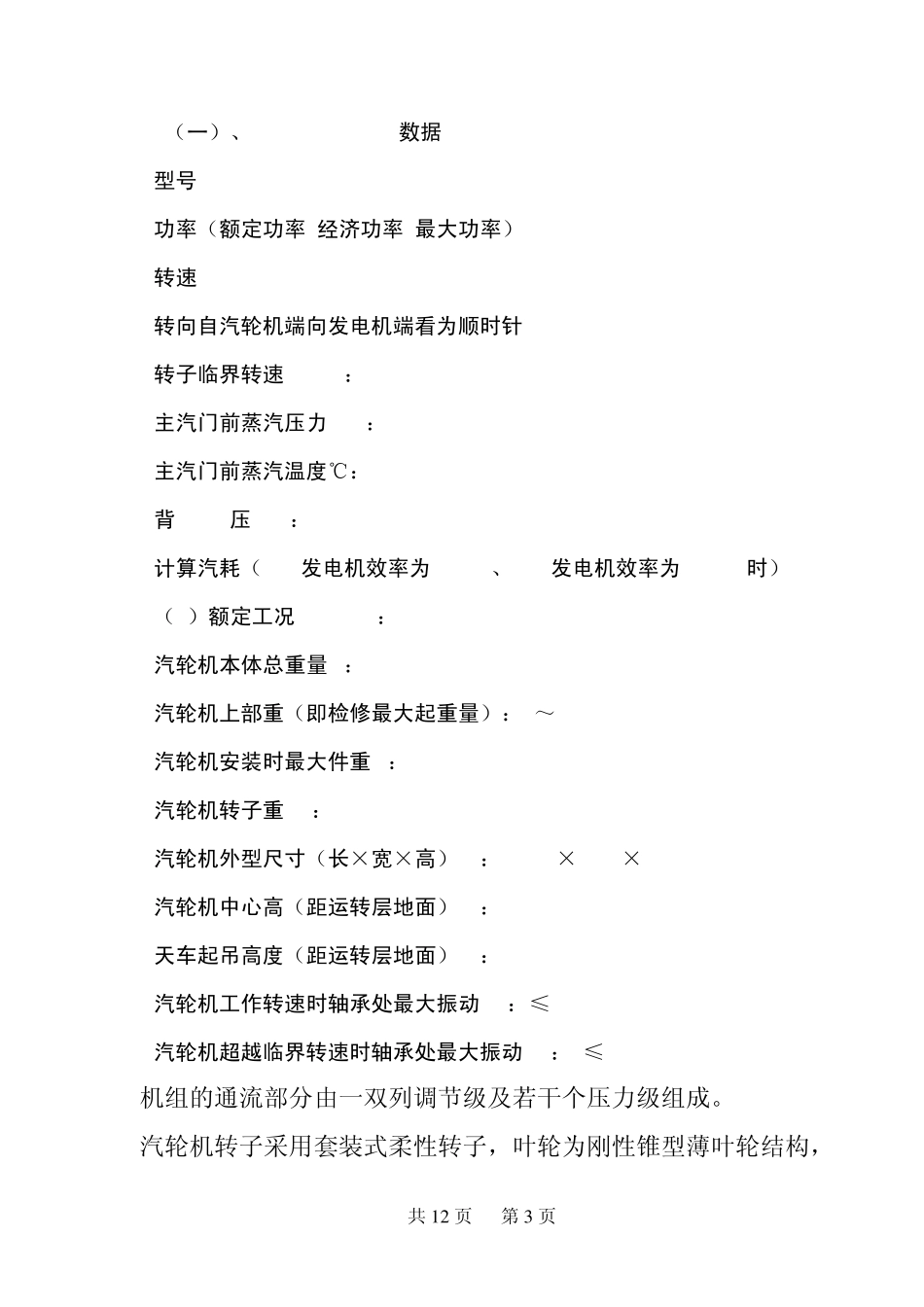 汽轮发电机组技术协议_第3页