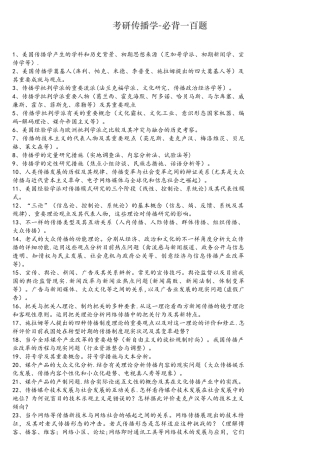2025年考研传播学必背一百题