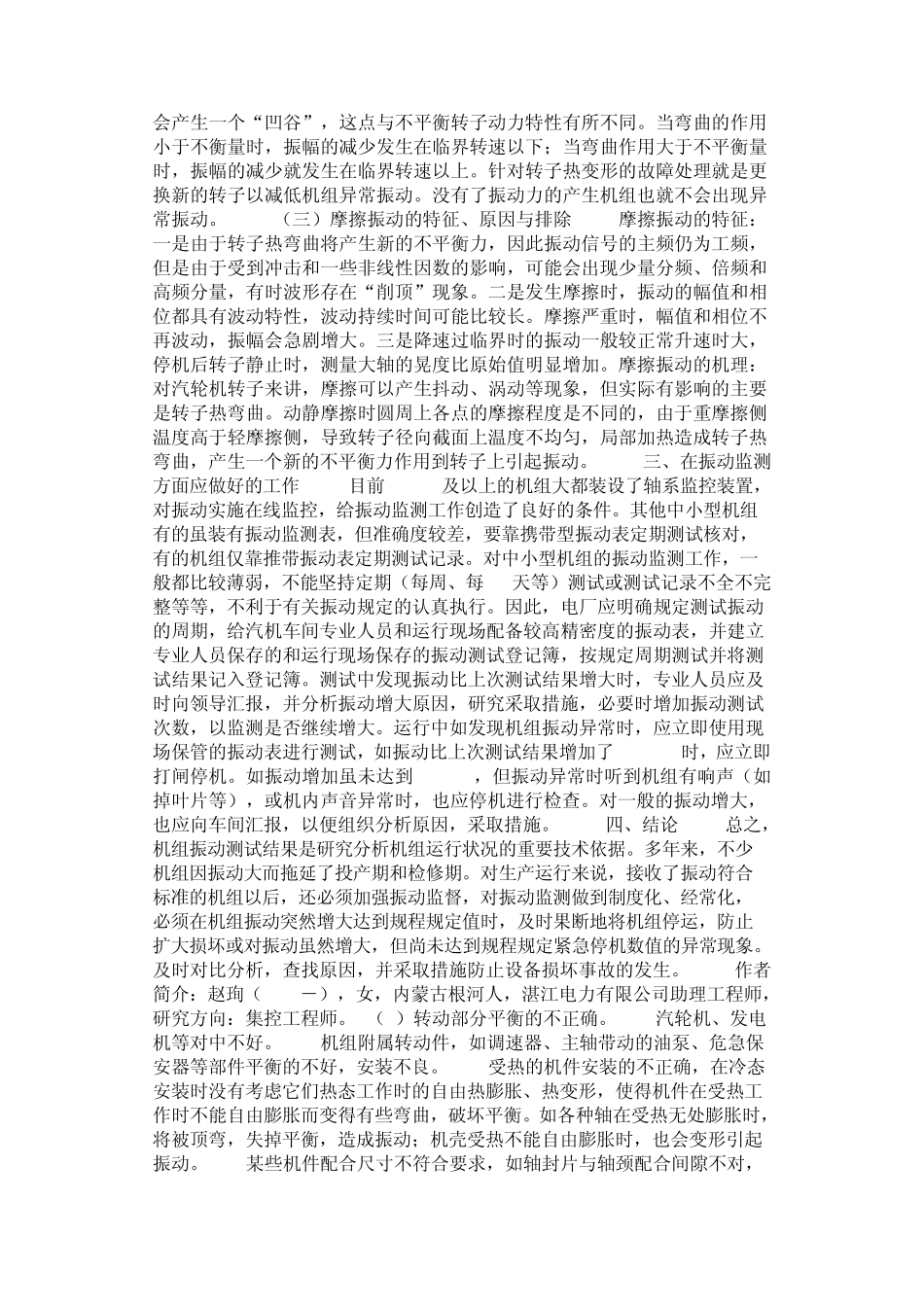 汽轮发电机组振动分析_第2页