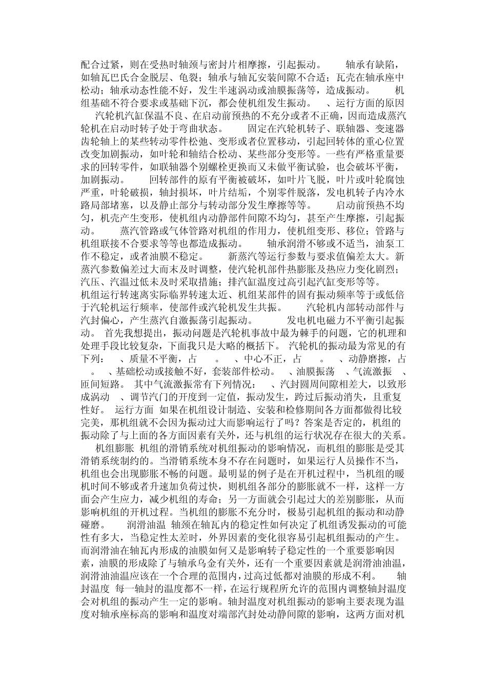 汽轮发电机组振动分析_第3页
