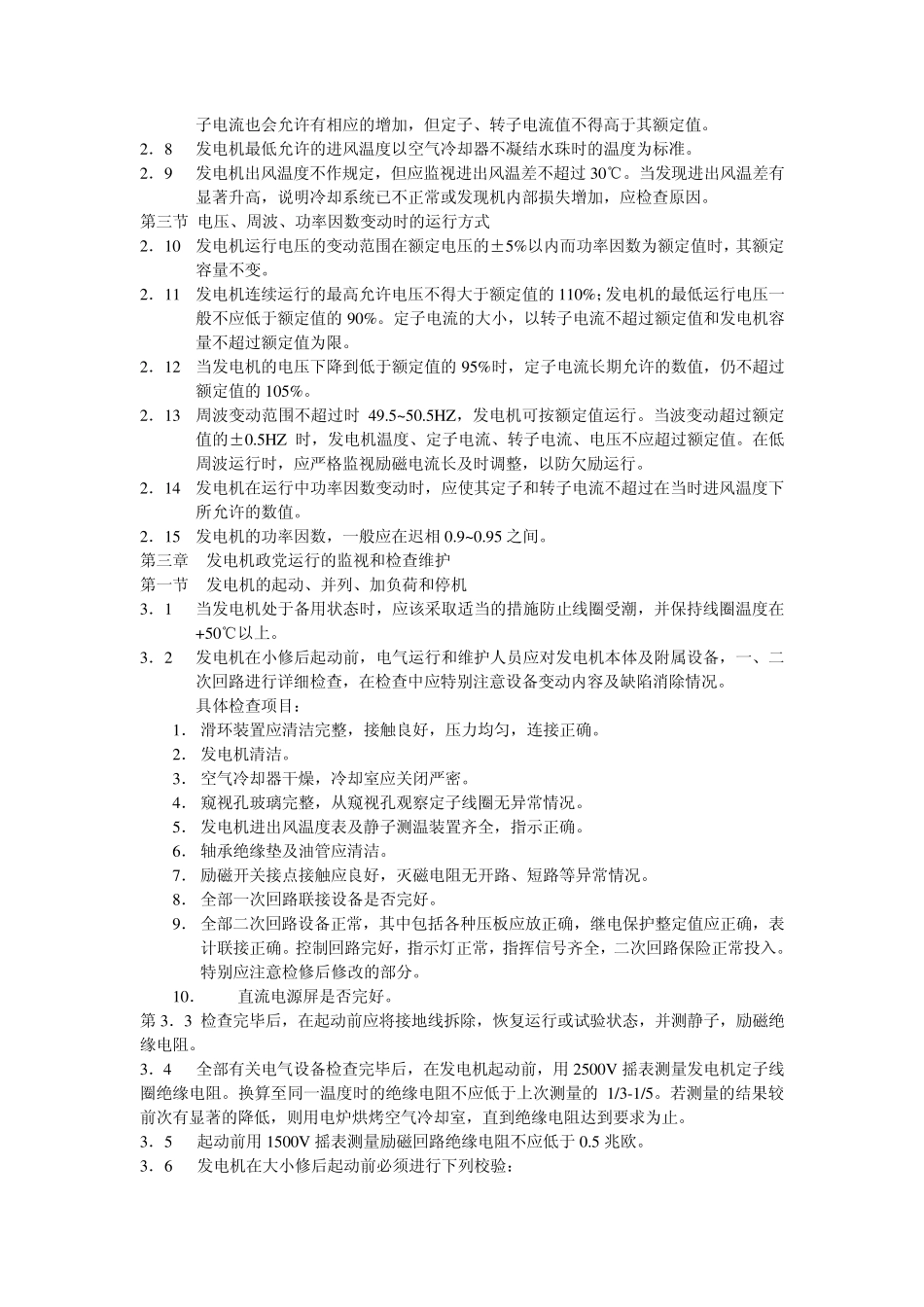 汽轮发电机运行规程_第2页