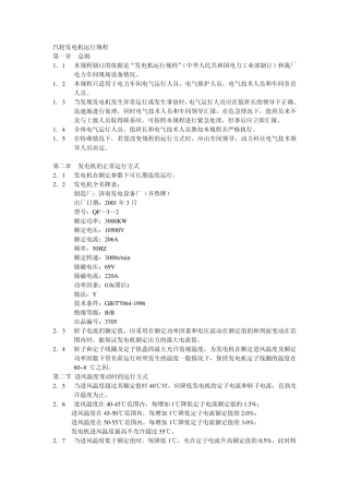 汽轮发电机运行规程