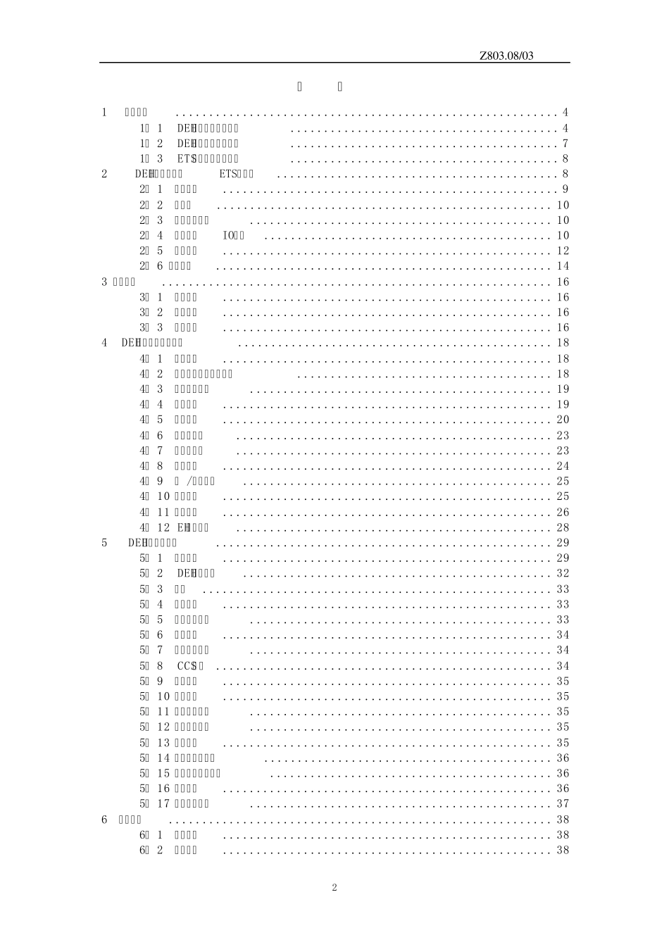 汽轮机DEH+ETS系统说明书_第2页
