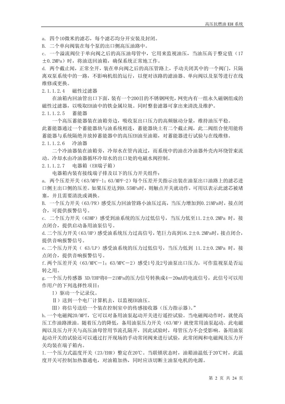 汽轮机EH油系统讲解_第2页