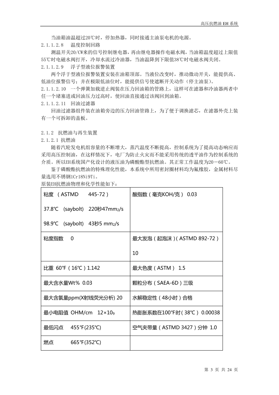 汽轮机EH油系统讲解_第3页