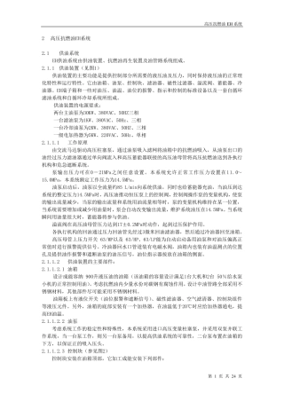 汽轮机EH油系统讲解