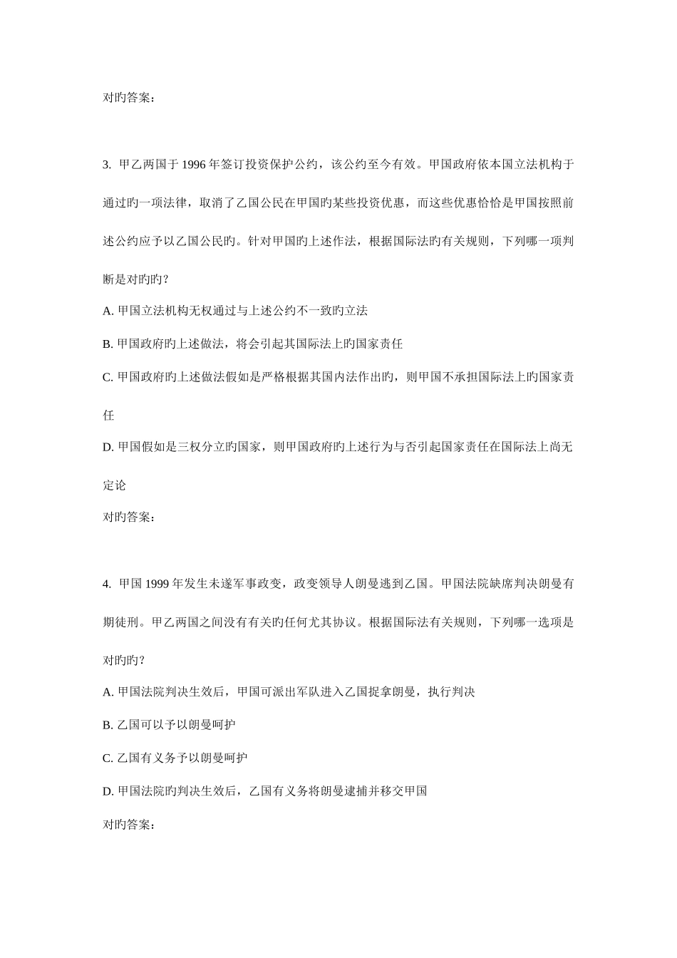 2025年华东国际法学春学期在线作业_第2页