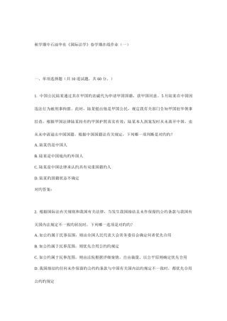 2025年华东国际法学春学期在线作业