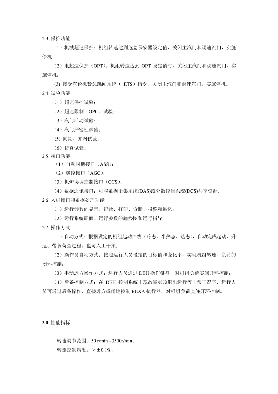 汽轮机REXA执行器DEH系统_第2页