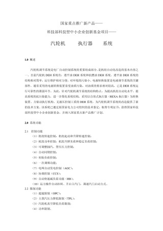 汽轮机REXA执行器DEH系统