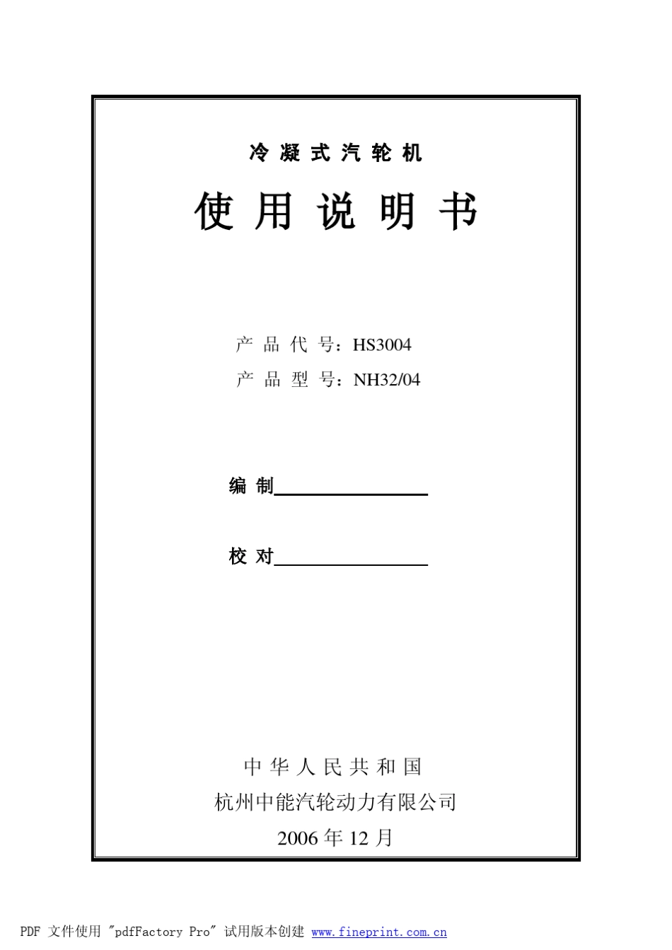 汽轮机HS3004说明书_第1页