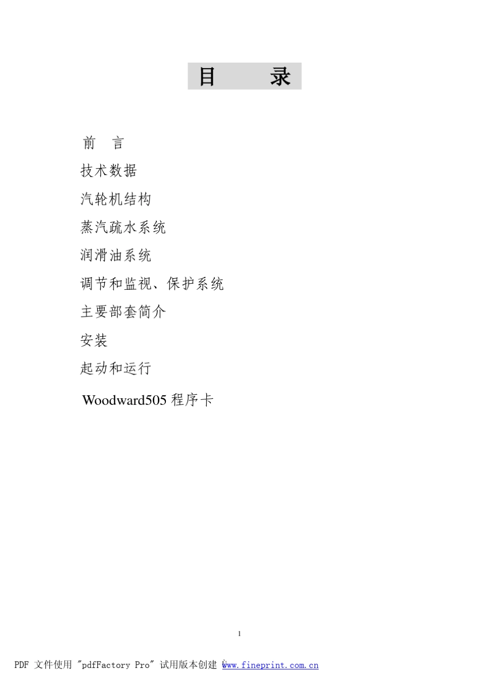 汽轮机HS3004说明书_第2页