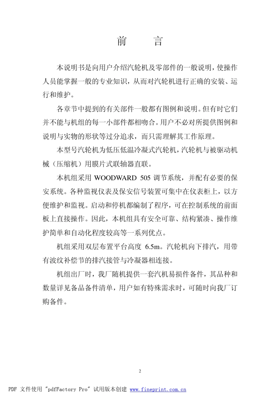 汽轮机HS3004说明书_第3页