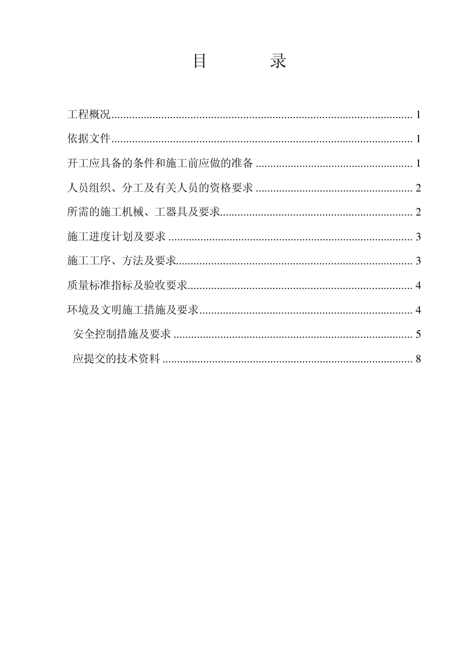汽轮机、发电机水泥垫块制作_第1页