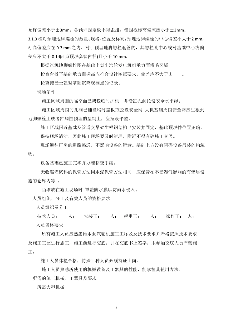 汽轮机、发电机水泥垫块制作_第3页