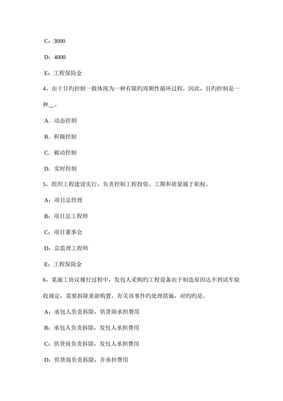 2025年上半年湖南省监理工程师合同管理竣工结算试题_第2页