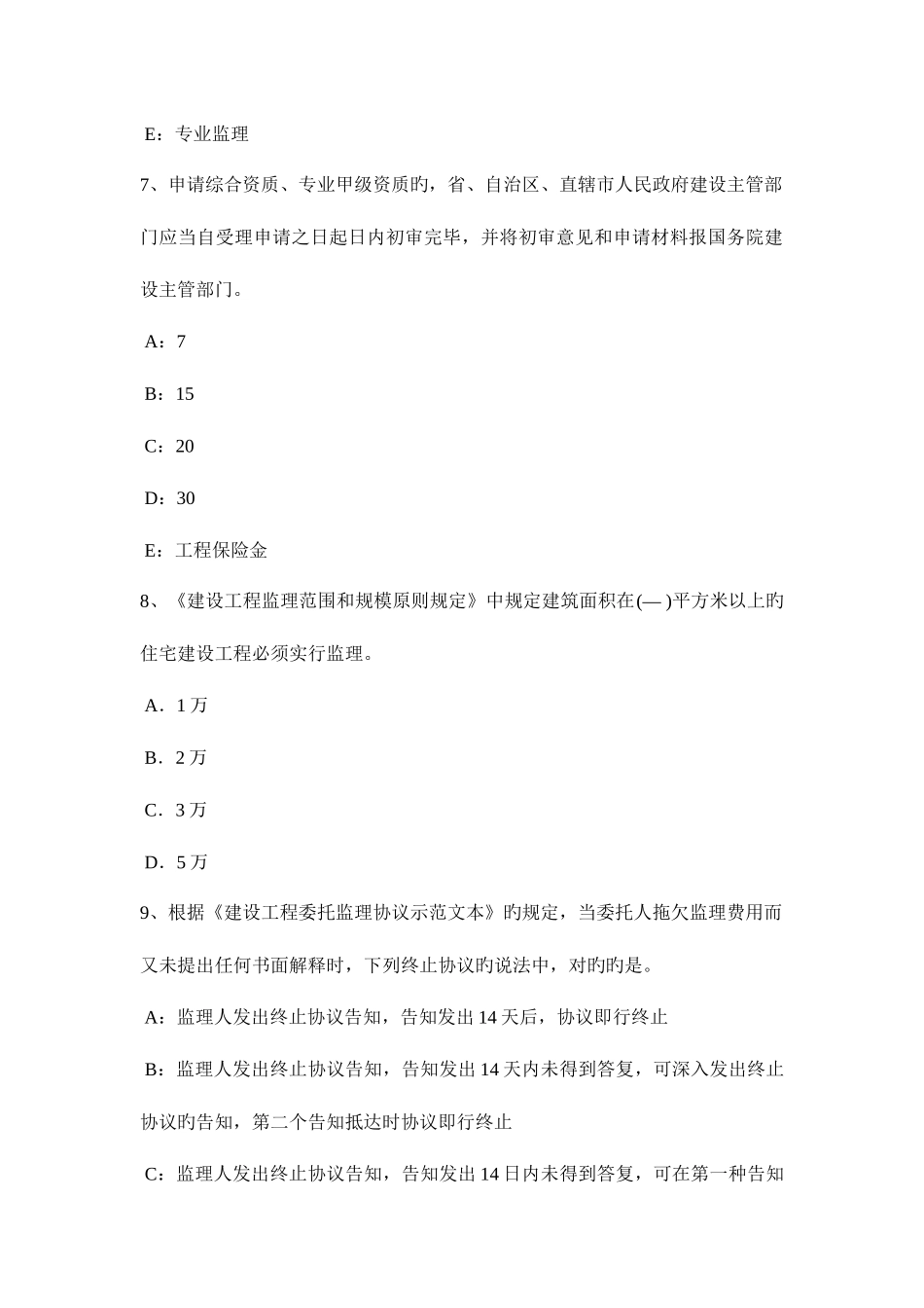 2025年上半年湖南省监理工程师合同管理竣工结算试题_第3页