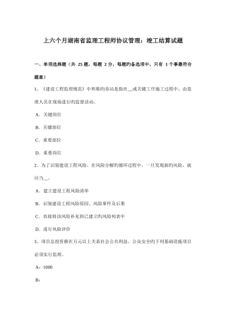 2025年上半年湖南省监理工程师合同管理竣工结算试题