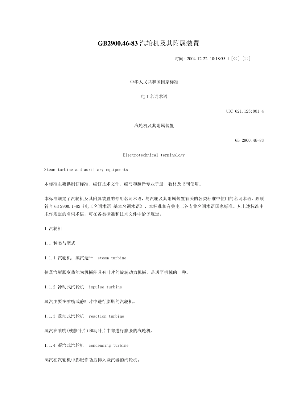 汽轮机专业英语_第1页