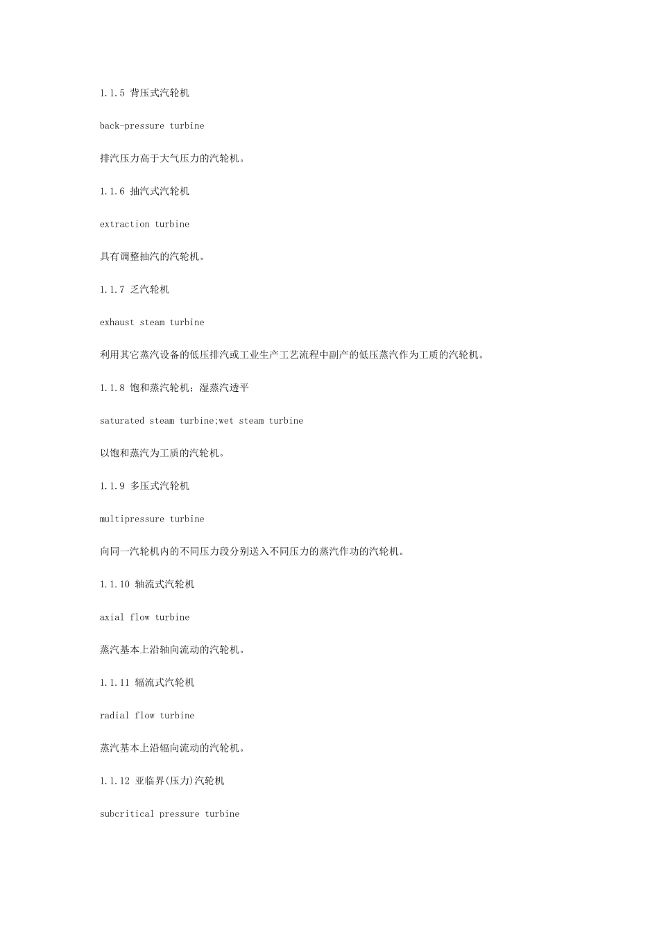 汽轮机专业英语_第2页