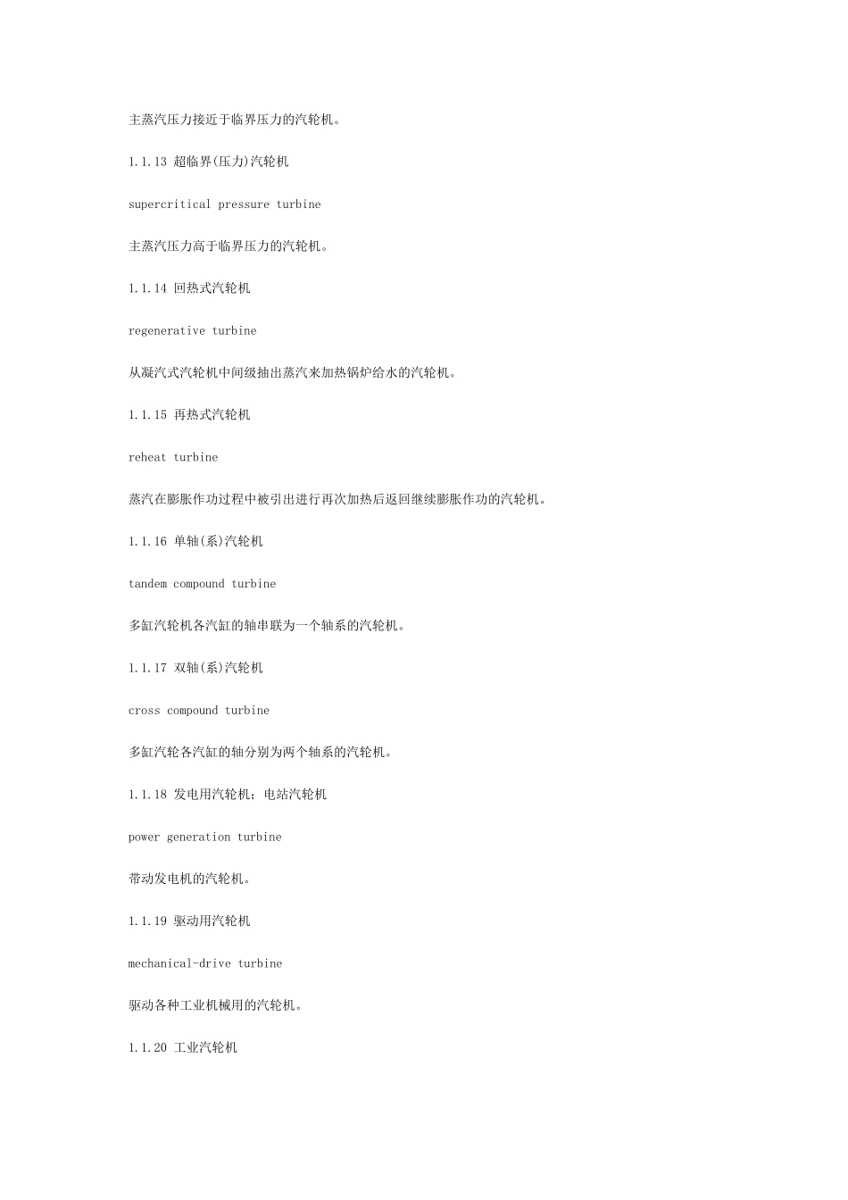 汽轮机专业英语_第3页