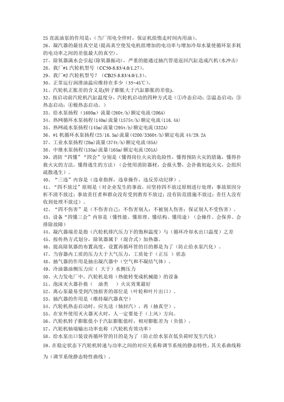 汽轮机专业试题_第2页
