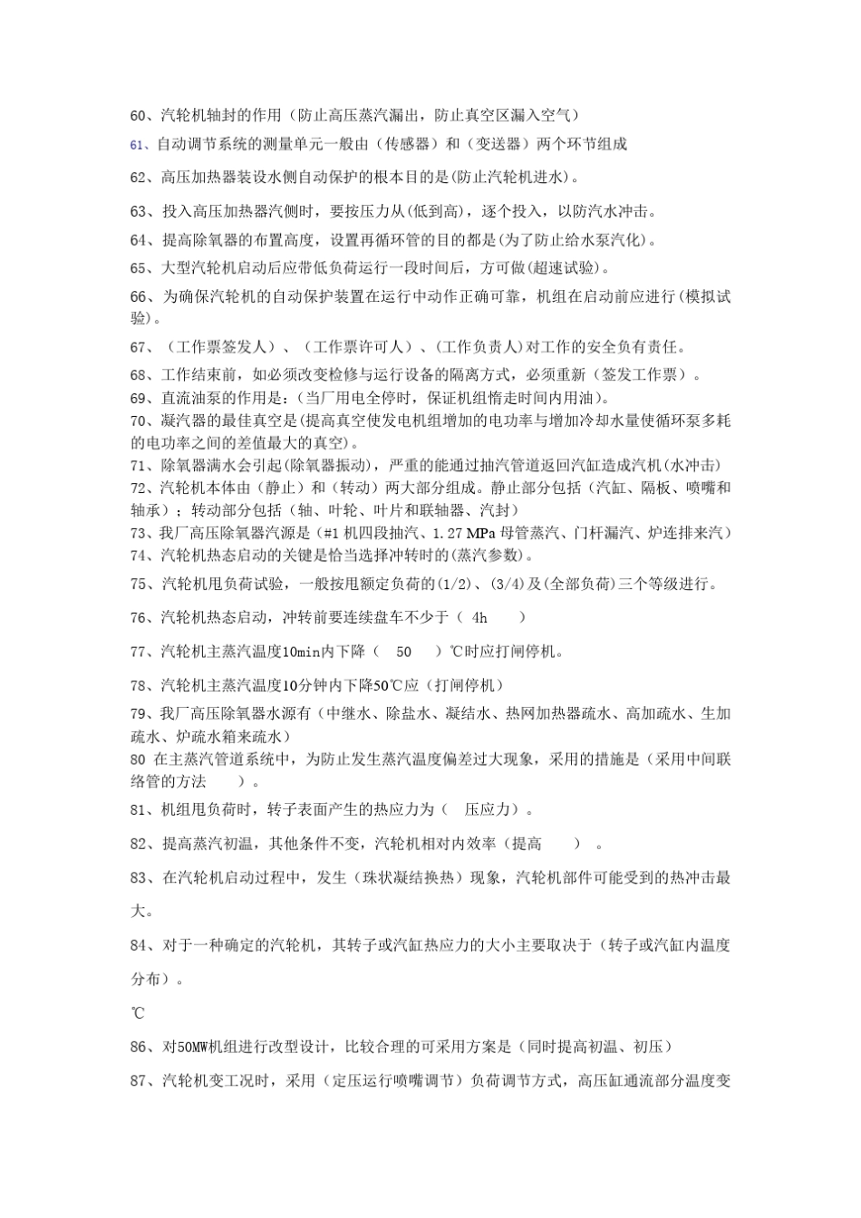 汽轮机专业试题_第3页