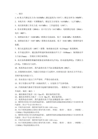 汽轮机专业试题