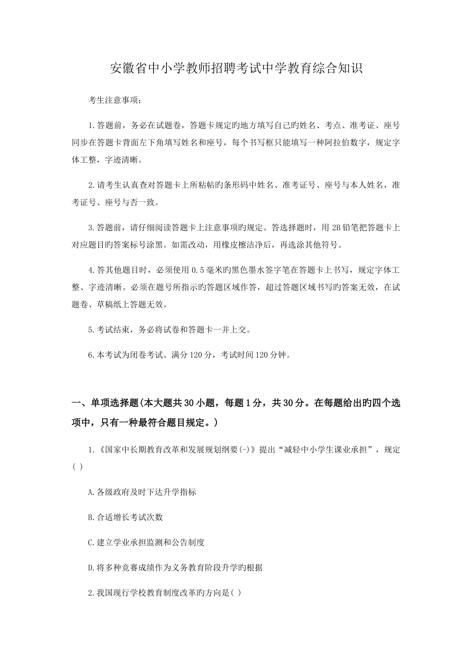 2025年安徽中小学教师招聘考试中学教育综合真题答案_第1页
