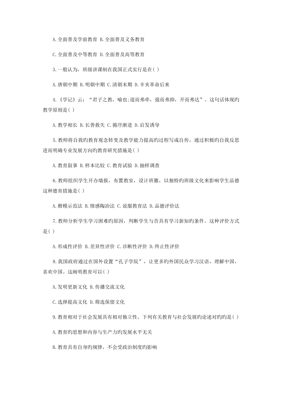 2025年安徽中小学教师招聘考试中学教育综合真题答案_第2页