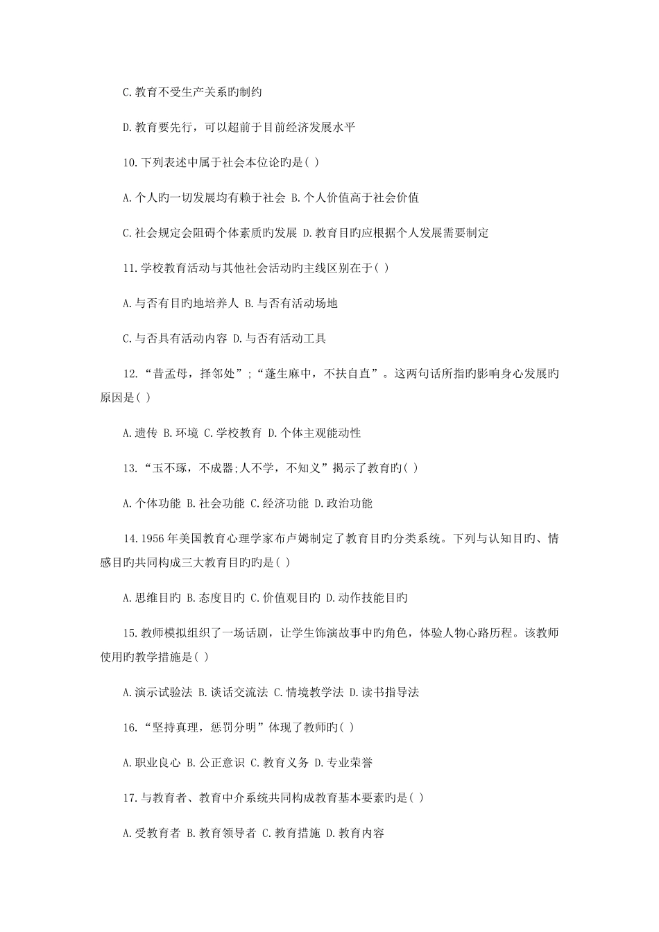 2025年安徽中小学教师招聘考试中学教育综合真题答案_第3页