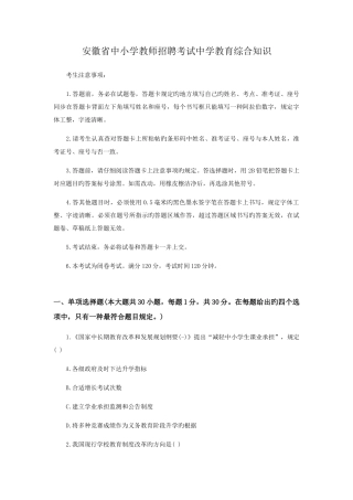 2025年安徽中小学教师招聘考试中学教育综合真题答案