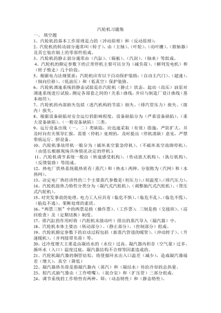 汽轮机习题集