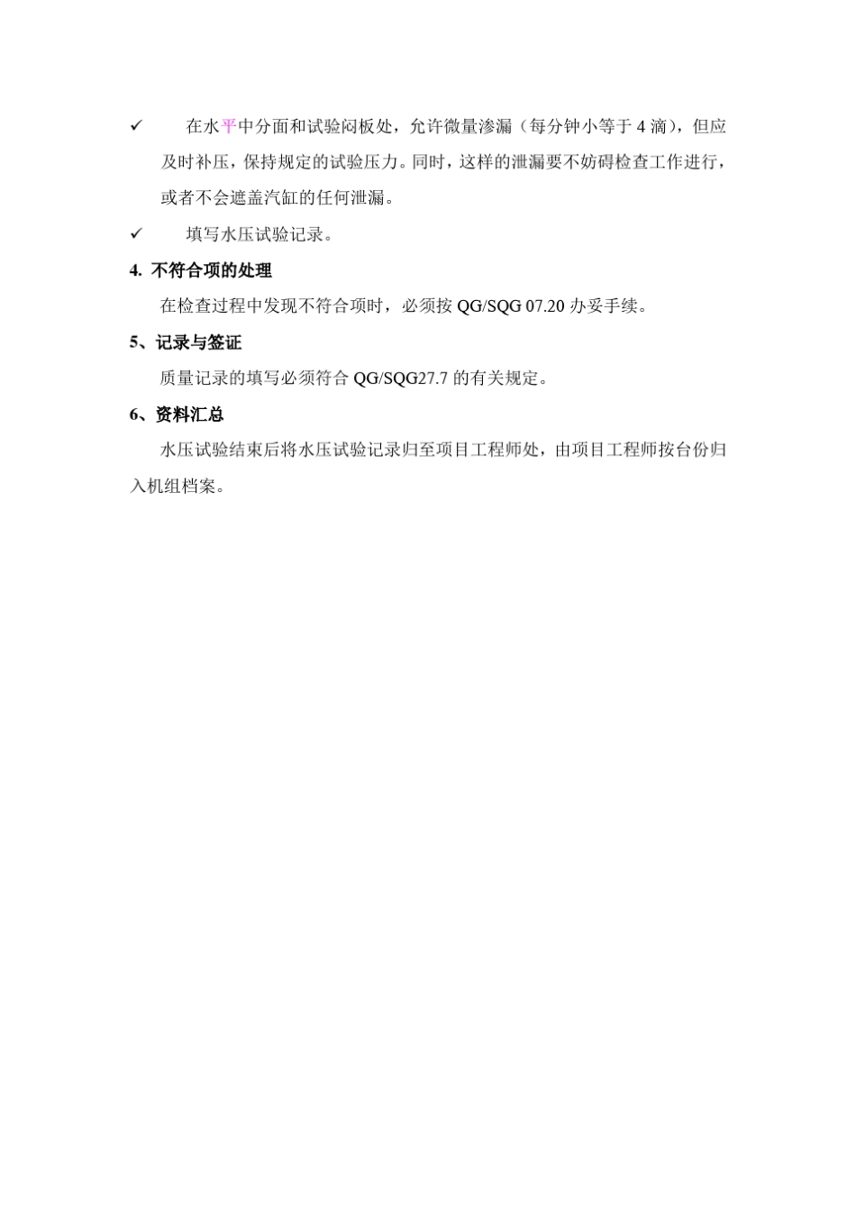 汽轮机主要零部件检验规程_第3页