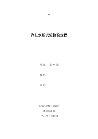 汽轮机主要零部件检验规程