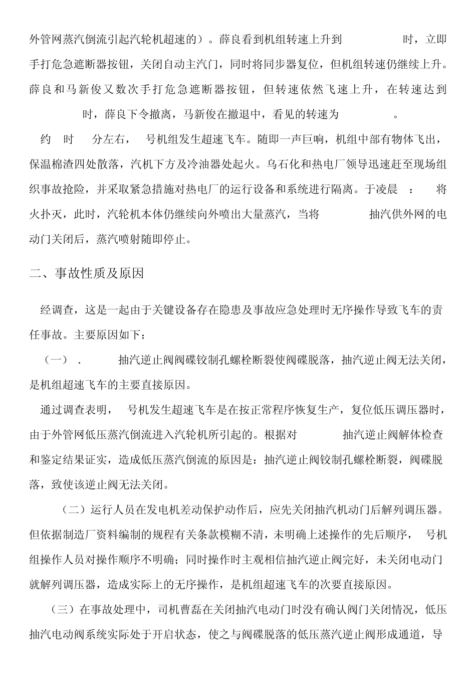 汽轮机事故1_第2页