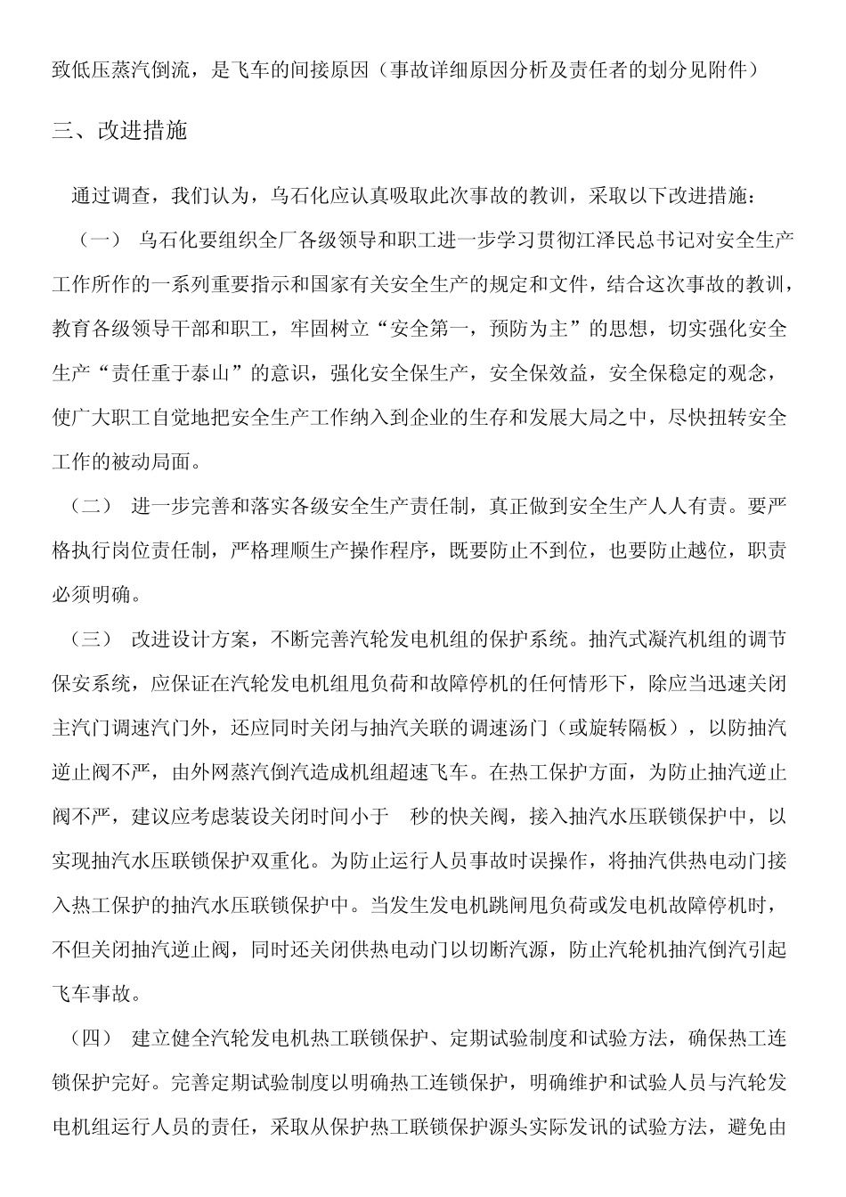 汽轮机事故1_第3页