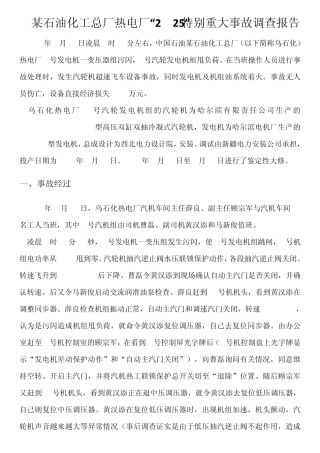 汽轮机事故1