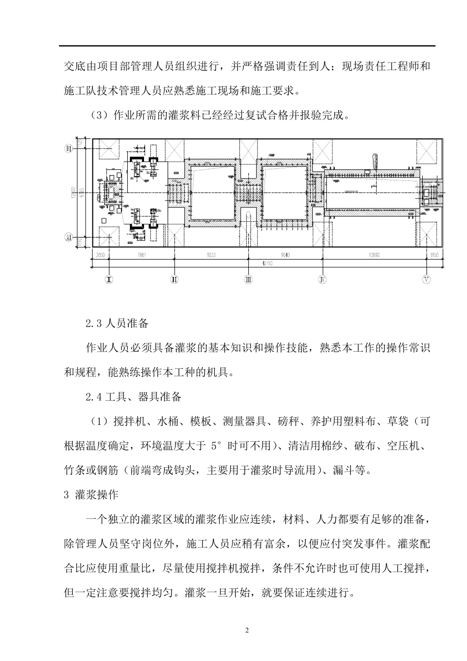 汽轮机二次灌浆_第2页