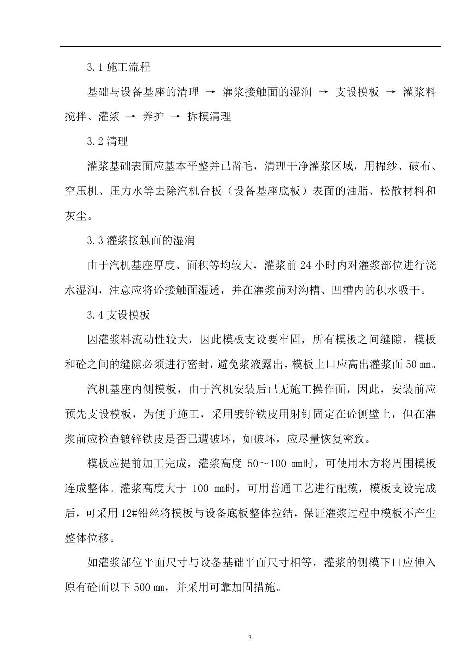 汽轮机二次灌浆_第3页