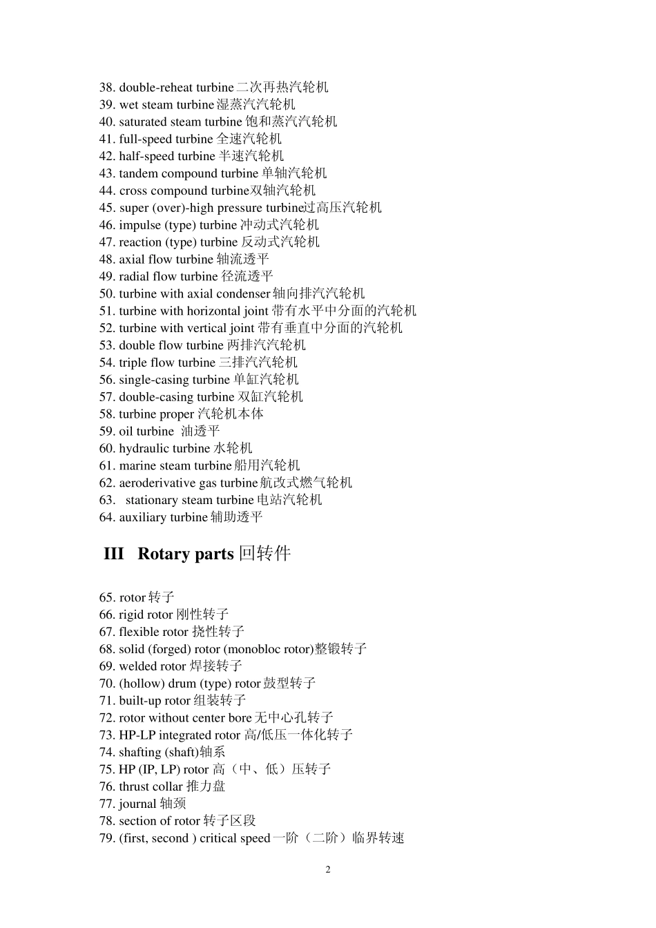 汽轮机以及电气控制相关词汇中英文对照_第2页