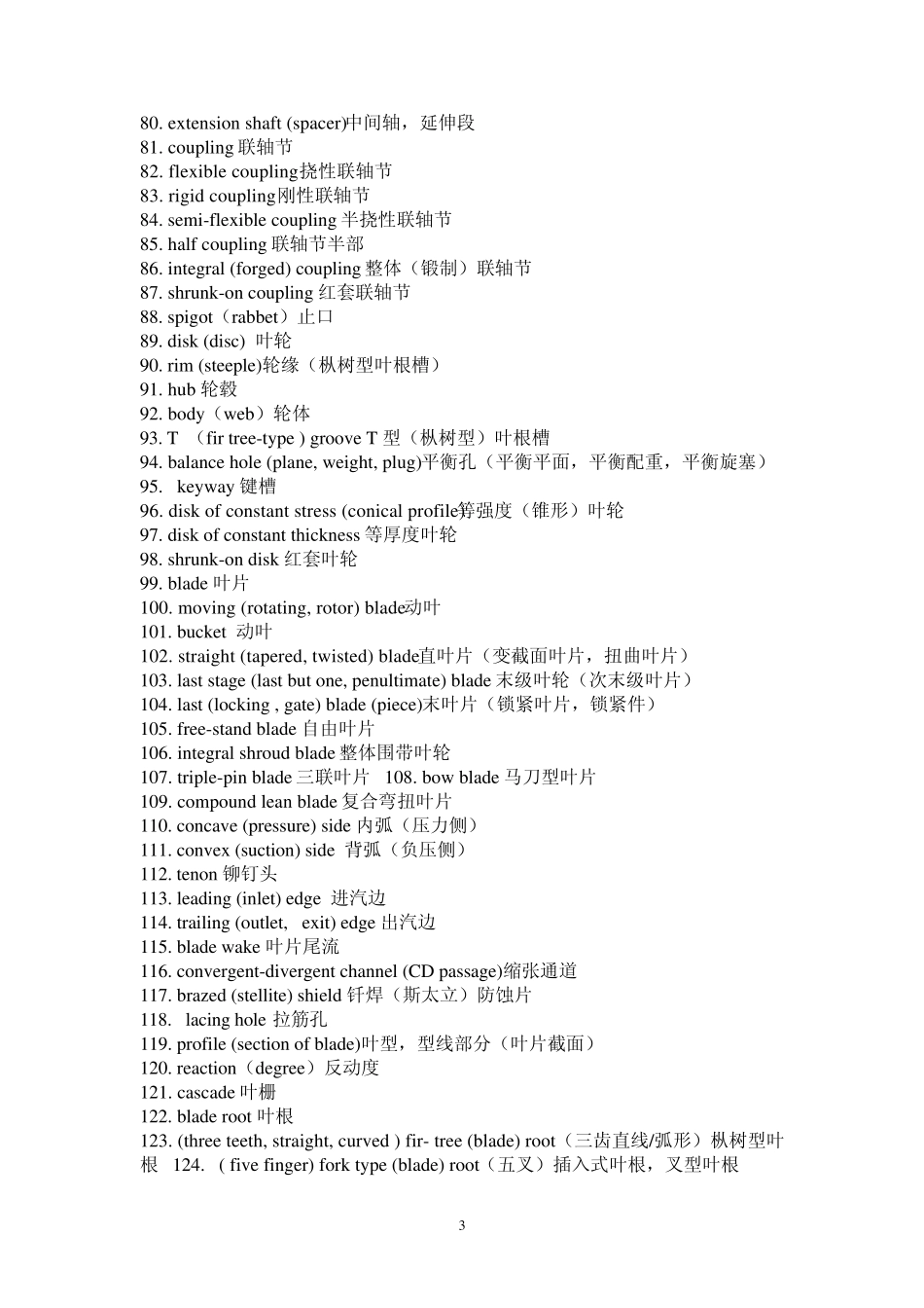 汽轮机以及电气控制相关词汇中英文对照_第3页