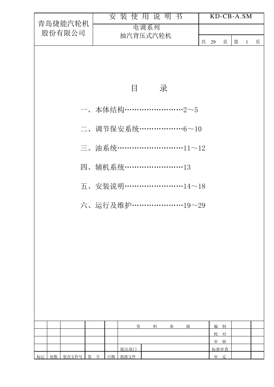 汽轮机使用说明书_第2页